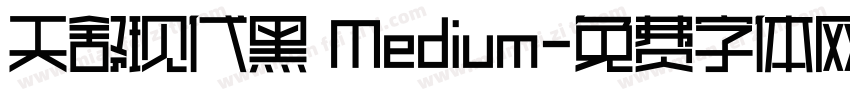 天舒现代黑 Medium字体转换